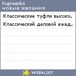 My Wishlist - kupreenko