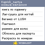 My Wishlist - kuprick_nastya