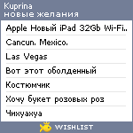 My Wishlist - kuprina