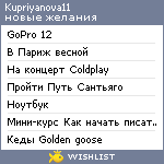 My Wishlist - kupriyanova11