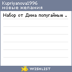 My Wishlist - kupriyanova1996