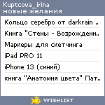 My Wishlist - kuptcova_irina