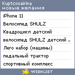 My Wishlist - kuptcovairina