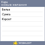 My Wishlist - kupu