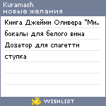 My Wishlist - kuramash