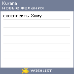 My Wishlist - kurana