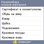 My Wishlist - kurasovskaya