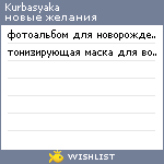 My Wishlist - kurbasyaka