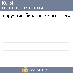 My Wishlist - kurbi