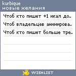 My Wishlist - kurbique