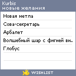 My Wishlist - kurbis