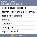 My Wishlist - kurenai_999