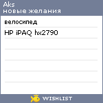 My Wishlist - kurenok