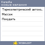 My Wishlist - kuresha