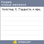 My Wishlist - kurgane