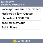 My Wishlist - kurganova