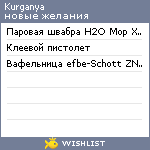 My Wishlist - kurganya