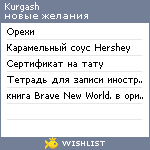 My Wishlist - kurgash