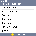 My Wishlist - kuriklena