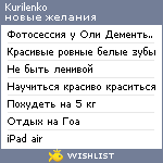 My Wishlist - kurilenko