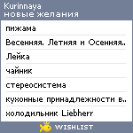 My Wishlist - kurinnaya