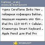 My Wishlist - kurious_oranj