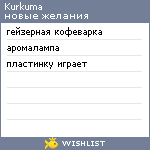 My Wishlist - kurkuma