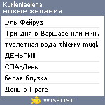 My Wishlist - kurleniaelena