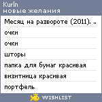 My Wishlist - kurln