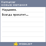 My Wishlist - kurmarser