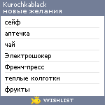 My Wishlist - kurochkablack