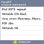 My Wishlist - kuroi69