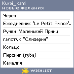 My Wishlist - kuroi_kami_kadze