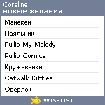 My Wishlist - kuroi_megami