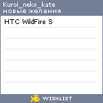 My Wishlist - kuroi_neko_kate