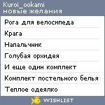 My Wishlist - kuroi_ookami