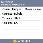 My Wishlist - kuroihana