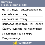 My Wishlist - kuroilira