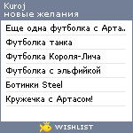 My Wishlist - kuroj