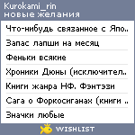 My Wishlist - kurokami_rin