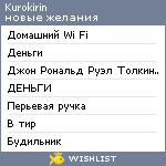 My Wishlist - kurokirin
