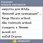 My Wishlist - kuromori