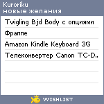 My Wishlist - kuroriku