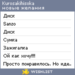 My Wishlist - kurosakihisoka