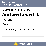 My Wishlist - kursandra
