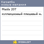 My Wishlist - kursantka