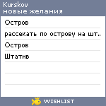 My Wishlist - kurskov