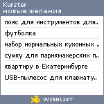 My Wishlist - kurster