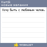 My Wishlist - kurt1k