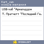 My Wishlist - kurt_san